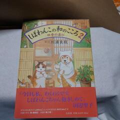 【取引中】【値下げ】しばわんこの絵本２冊の画像
