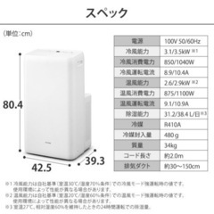 ポータブルクーラー(IPA-3521GH) 8-12畳 アイリスオーヤマ 暖房