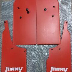 ジムニーJB23 マッドフラップ