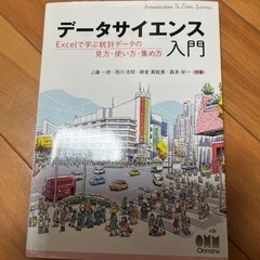 データサイエンス入門