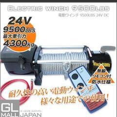 値下げしました。😎新品未使用品😎　防水仕様　24V 9500LB...
