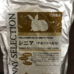 うさぎのフード（値下げしました！）