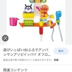 アガツマ　おふろでアンパンマン