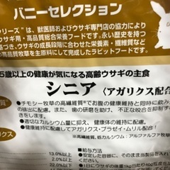 うさぎのフード（値下げしました！）の画像