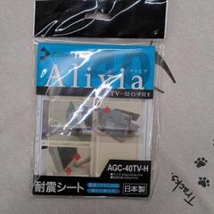 耐震シート　ALivia日本製
