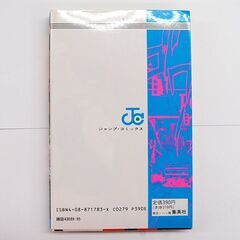 初版本 Fの閃光 アイルトン・セナの挑戦!! 1巻 フェニックス最速の風 西村幸祐 長沢克泰 鬼窪浩久 F1 集英社 週刊少年ジャンプ 札幌市 清田区 平岡の画像