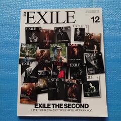 EXILE 2016年12月号 差し上げます