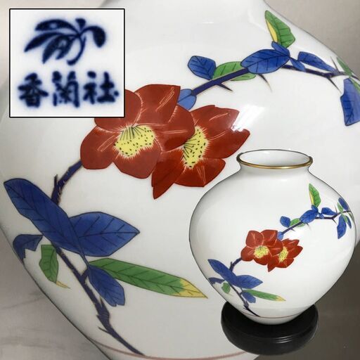 KI15/68　香蘭社 木瓜 花瓶 有田焼 花台付き 木瓜の花 金縁 金彩 白磁 花文 花器 花入 花生 花活け 壺 ツボ つぼ フラワーベース