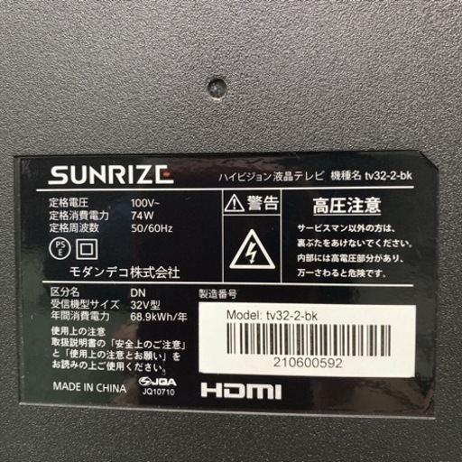 【ご来店限定】＊サンライズ 液晶テレビ 32型 2021年製＊0218-3