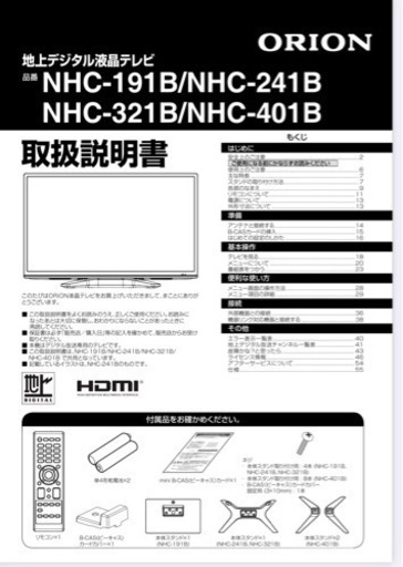 値下げ！【テレビと台セット】Orion 40型 液晶テレビ＆コーナー テレビ台