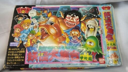 ☆ボードゲーム　妖怪大集合-学校編ゲーム　パーティージョイ111　中古品　1,000円