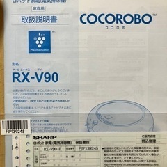 【お譲り先決定済みです】シャープ電気掃除機COCOROBO の画像