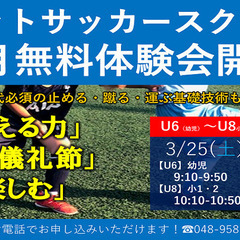 Zサッカースクール2月・3月無料体験会のお知らせ♪