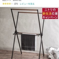 【受渡者決定】洗濯物干しスタンド　ニトリ購入品