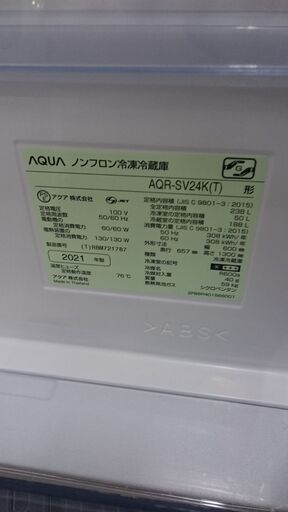 （アクア）　３ドア冷蔵庫238L　２０２１年製　AQR-SV２４K　３ドア　６０ｃｍ幅　自炊　自動製氷　真ん中　野菜室　高く買取るゾウ八幡東店