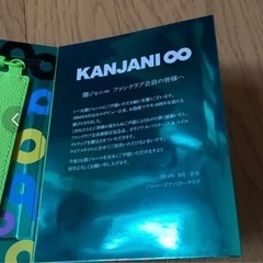 関ジャニ∞ 10周年記念パスケースの画像