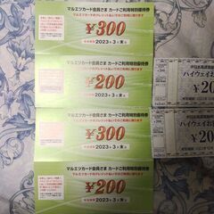 マルエツ[プチ含む]リンコス及び中日本高速お買物券計1400円分