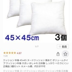 クッション3個セット　45×45 カバー付きの画像