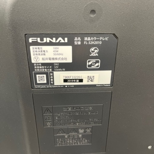 FUNAI 2019年製32インチ液晶TV FL-32H2010