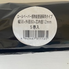 レジスターのロール紙 5個　未使用