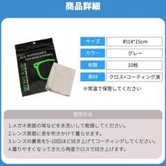 ⭐️新品未使用⭐️ メガネ 曇り止め  拭き クリーナー コーティング クロス マスク くもり 防止 レンズ バイク ヘルメット フルフェイス 眼鏡 自転車 冬 寒い日の画像