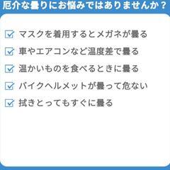 ⭐️新品未使用⭐️ メガネ 曇り止め  拭き クリーナー コーティング クロス マスク くもり 防止 レンズ バイク ヘルメット フルフェイス 眼鏡 自転車 冬 寒い日の画像