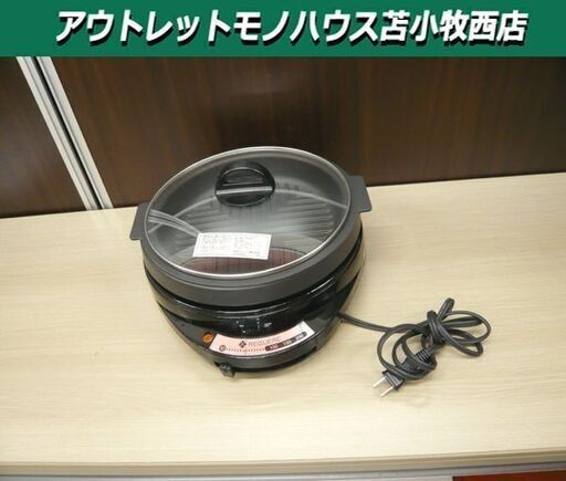 レギュール グリルパン＆焼肉プレート 和平フレイズ RM-9271 MGP-105 2014年製 ホットプレート 焼き肉プレート 苫小牧西店