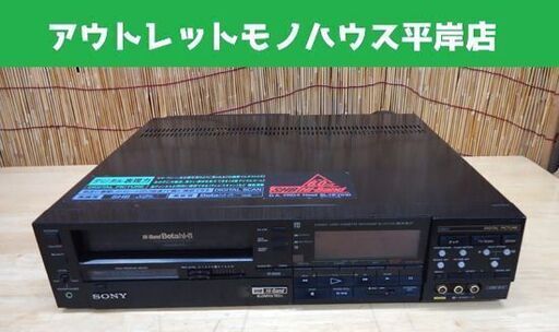 ジャンク品 ソニー ベータビデオデッキ SL-HF701D SONY β 本体のみ☆ 札幌市 豊平区 平岸