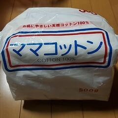 ママコットン200g