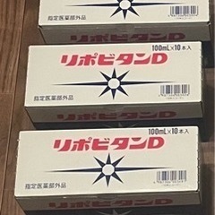 リポビタン D 空瓶20本  20本から10本単位で対応可能の画像