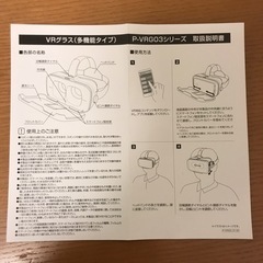 VRグラス　多機能タイプ　ELECOM エレコムの画像