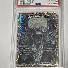 毎日450円値下:在庫2枚【PSA10】ロスト・Re:ソウル 金 R