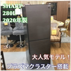 S702 ★ SHARP 冷蔵庫 (280L) 2ドア 2020年製 SJ-PD28F-T⭐動作確認済 ⭐クリーニング済