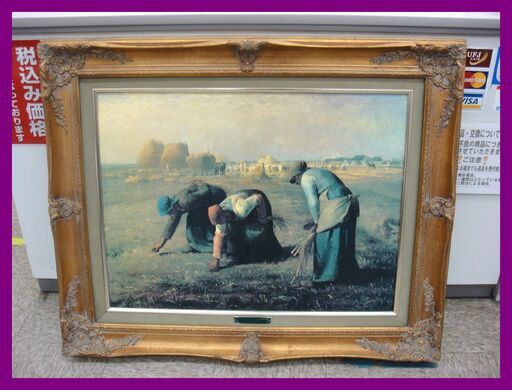 ジャン・フランソワ・ミレー 『落ち穂拾い』 複製画 毎日学校美術館 油絵 絵画 額装 【モノ市場安城店】013
