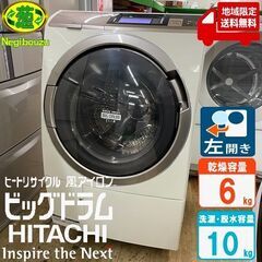 地域限定送料無料　美品【 HITACHI 】日立 ビッグドラム 洗濯10.0kg/乾燥6.0kg ドラム式洗濯機 ヒートリサイクル風アイロン BD-ST9700L