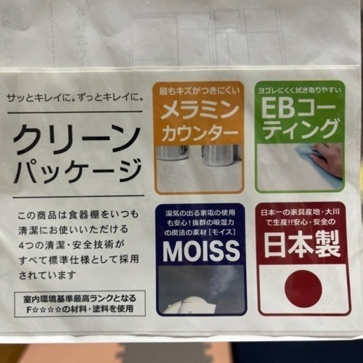◎松田家具　食器棚　メラミンカウンター　MOISS 日本製