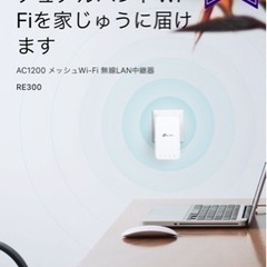 コンセントにさすだけルーター、TP−LINK RE300、pc周辺機器、ネット、WiFi無線LAN 中継器 AC1200規格 、Wi-Fiルーターの画像