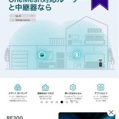 コンセントにさすだけルーター、TP−LINK RE300、pc周辺機器、ネット、WiFi無線LAN 中継器 AC1200規格 、Wi-Fiルーターの画像