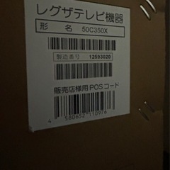 東芝レグザ50型4k 新品未開封の画像