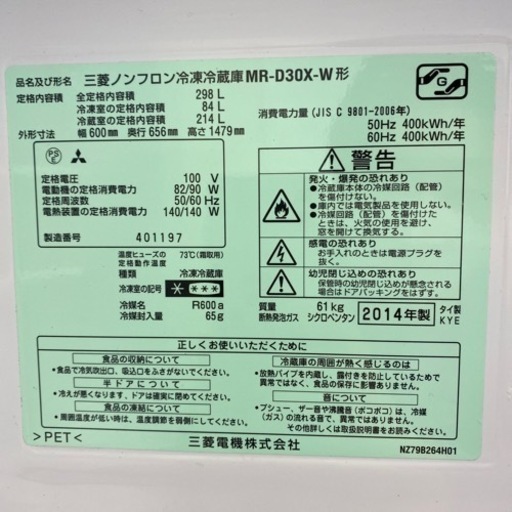 【MITSUBISHI】298L2ドア冷蔵入荷しました！