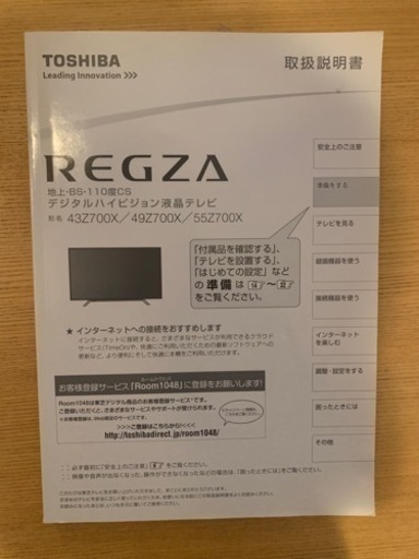 東芝 TOSHIBA 49Z700X 49V型液晶テレビ HDD付