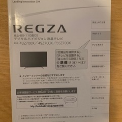 東芝 TOSHIBA 49Z700X 49V型液晶テレビ HDD付の画像