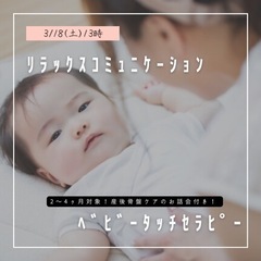 土曜開催育児イベント2〜4ヶ月ベビママ●西区、中村区※駐車場有