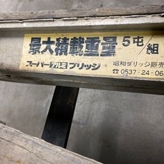 セルフ車用　スーパーアルミブリッジ