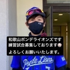 草野球練習試合、お願いします。