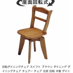 スイフト　木製　回転椅子✖️2脚