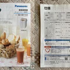 Panasonic ホームベーカリー　SD-BH103の画像