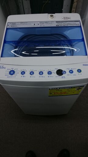 （ハイアール）　全自動洗濯機５．５ｋｇ　２０２１年製　ＪＷ－Ｃ５５ＦＫ　単身　５３ｃｍ幅　５．５ｋｇ　コンパクト　　高く買取るゾウ八幡東店