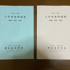 博多高等学校　入試　高校受験
