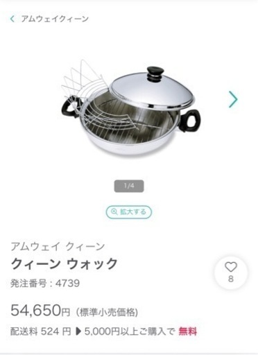 アムウェイ鍋